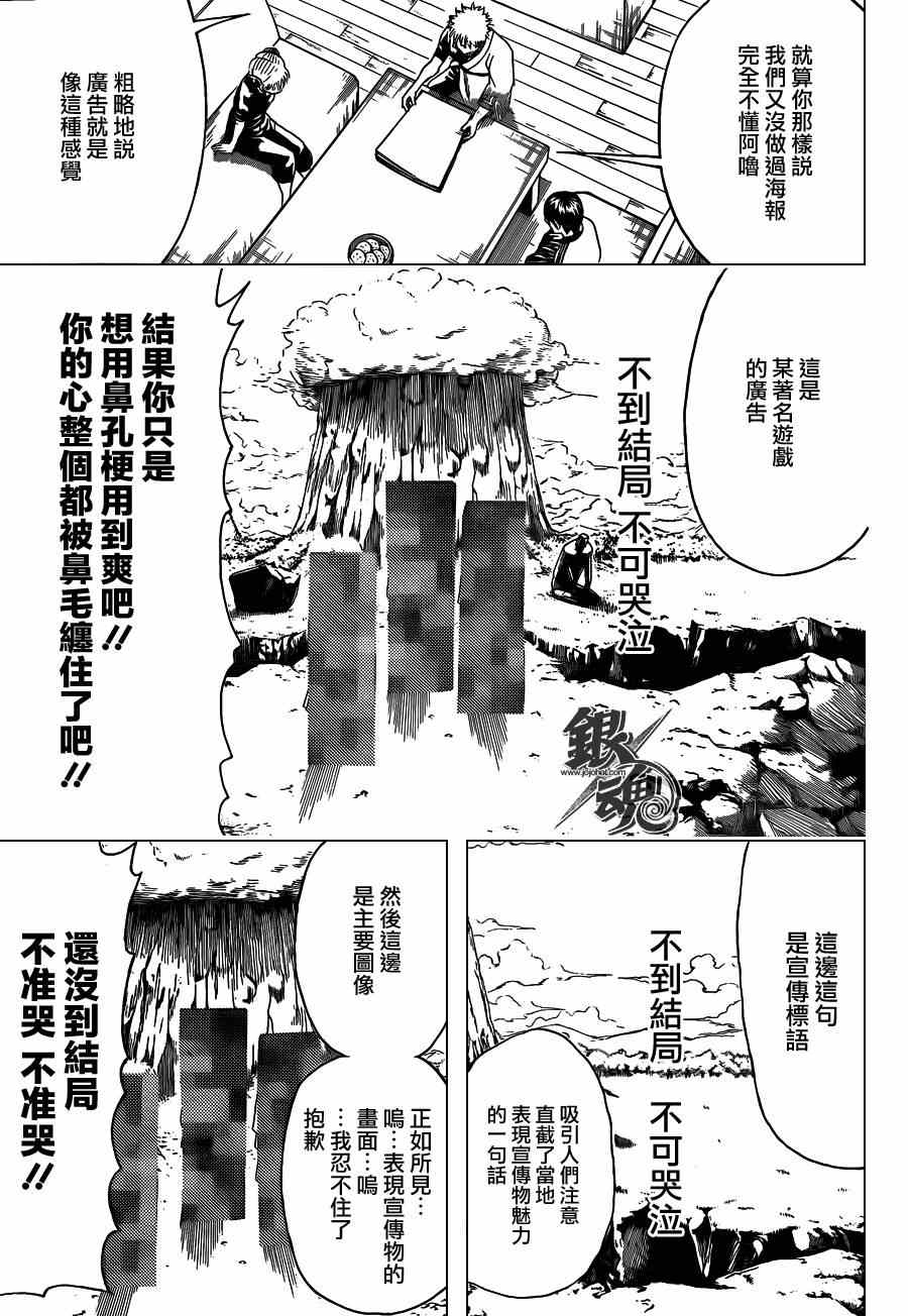 《银魂》漫画 416集