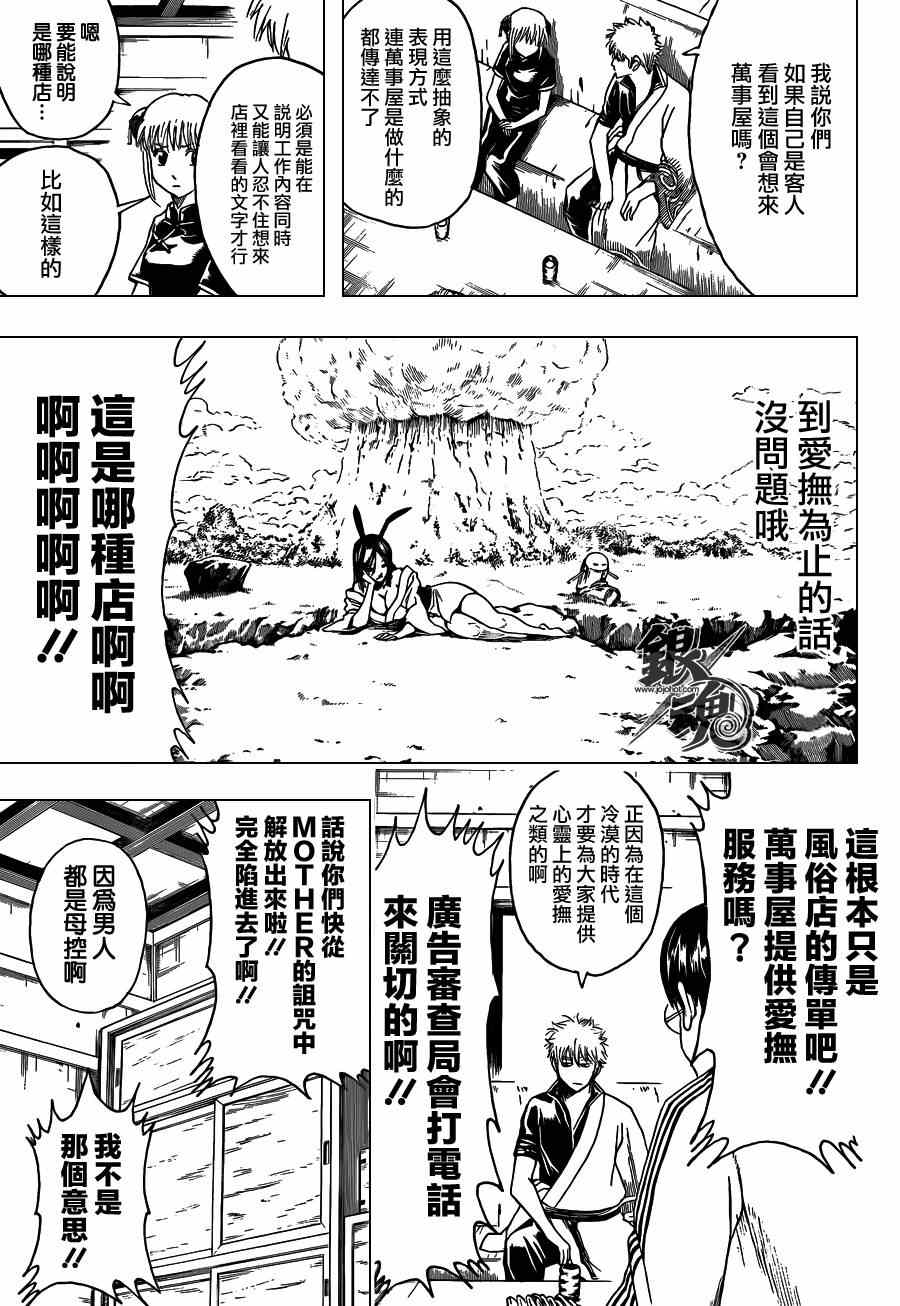 《银魂》漫画 416集