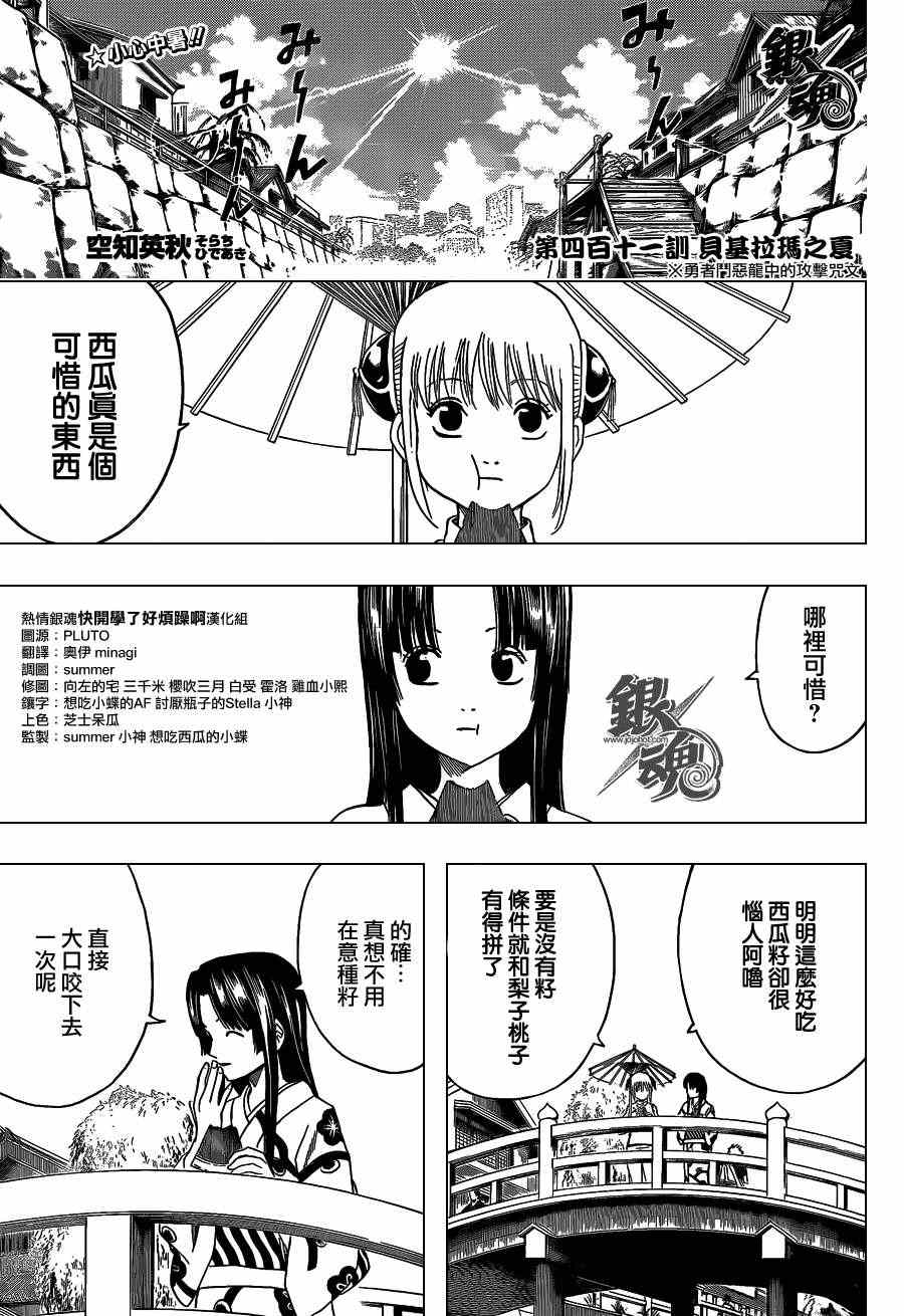 《银魂》漫画 411集