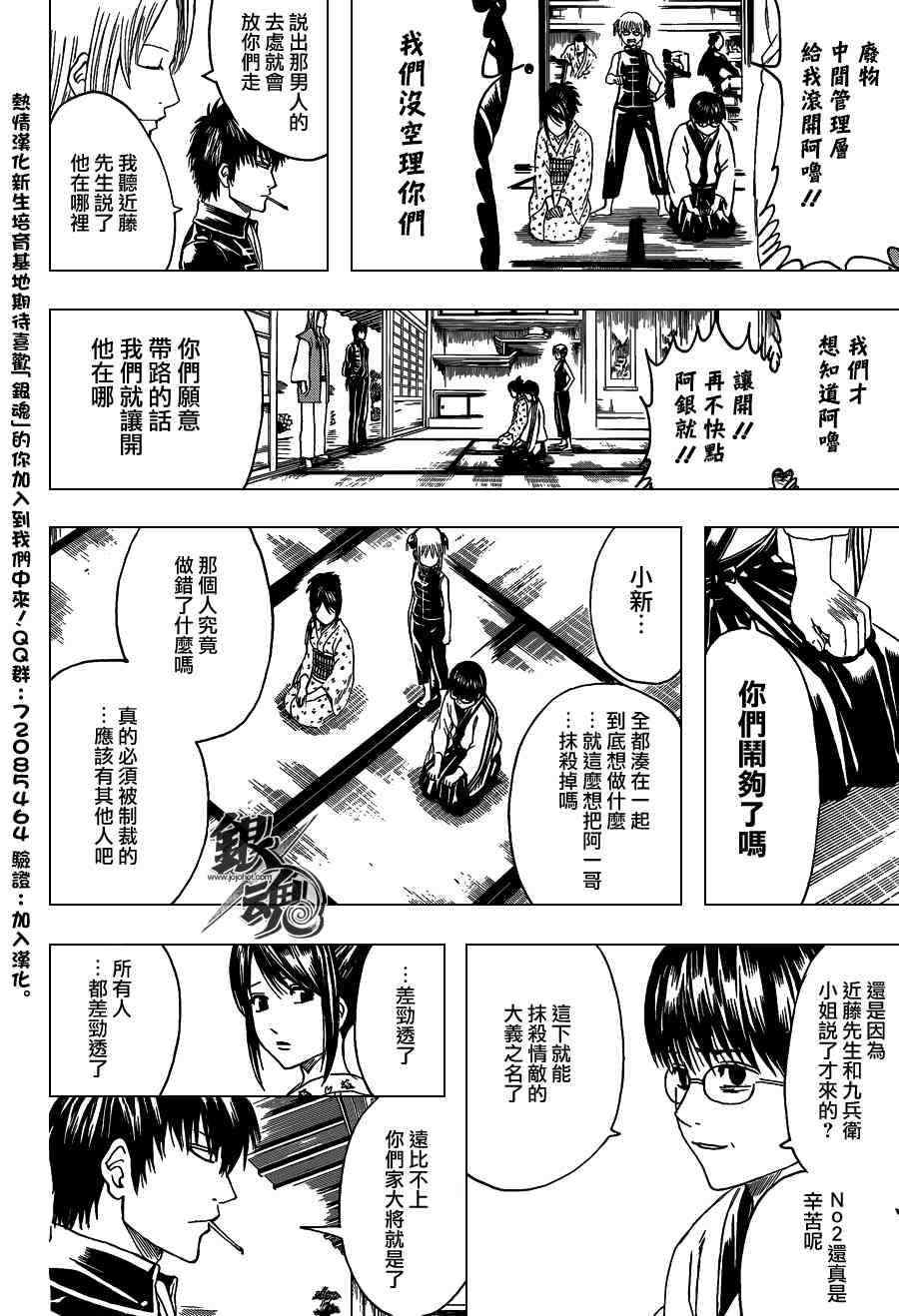 《银魂》漫画 406集