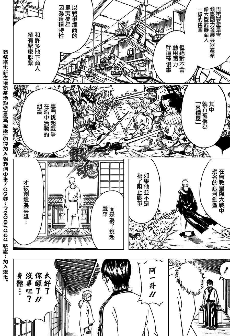 《银魂》漫画 405集