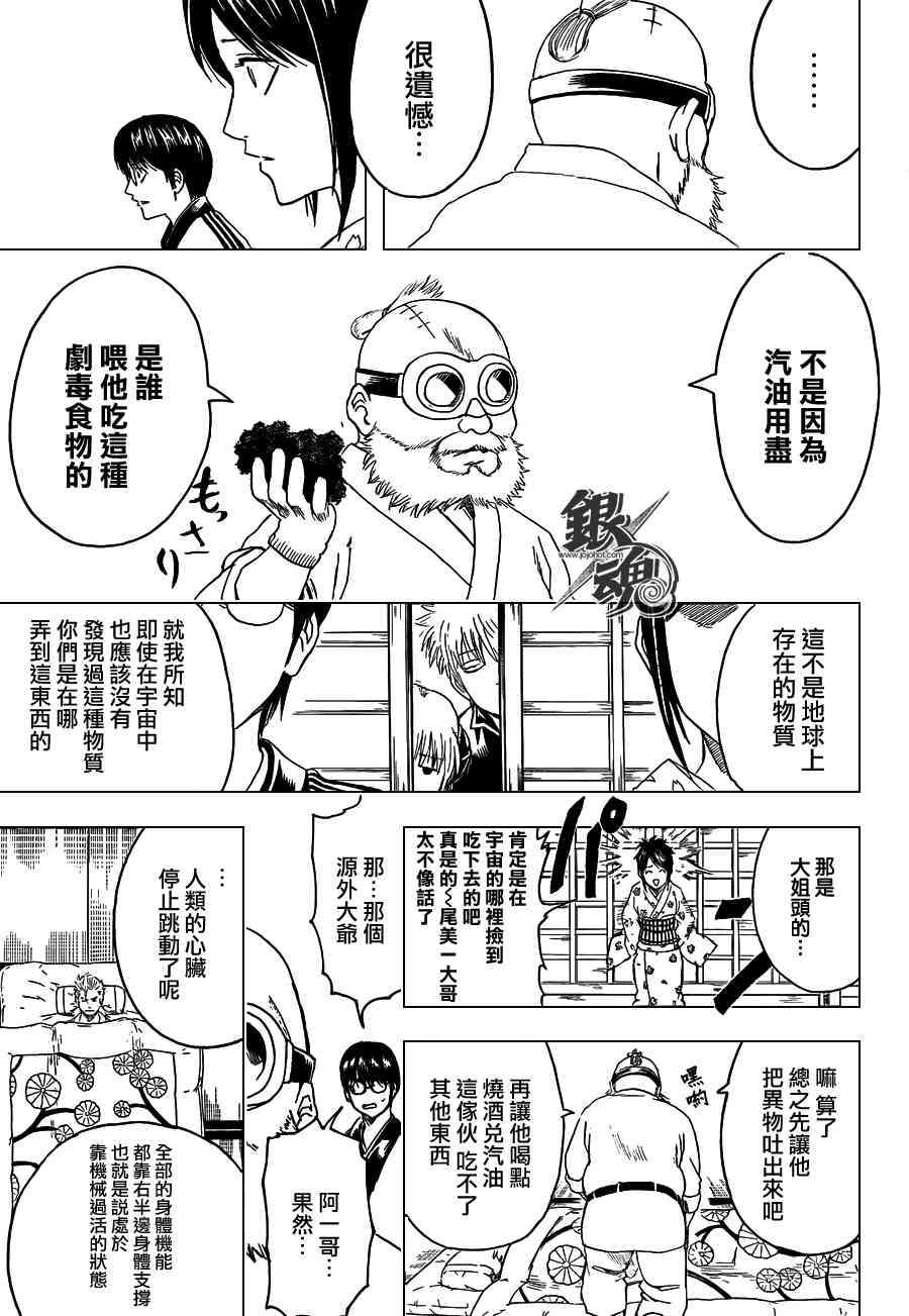 《银魂》漫画 404集