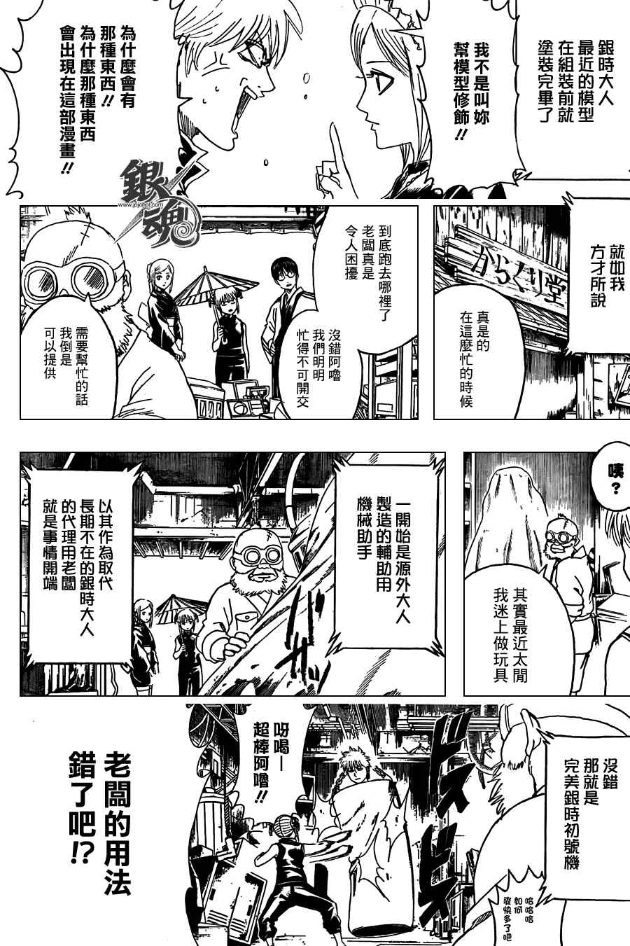 《银魂》漫画 374集