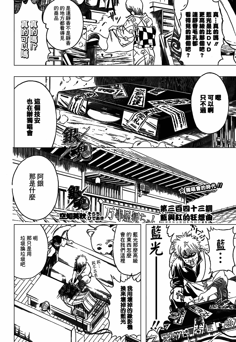 《银魂》漫画 343集