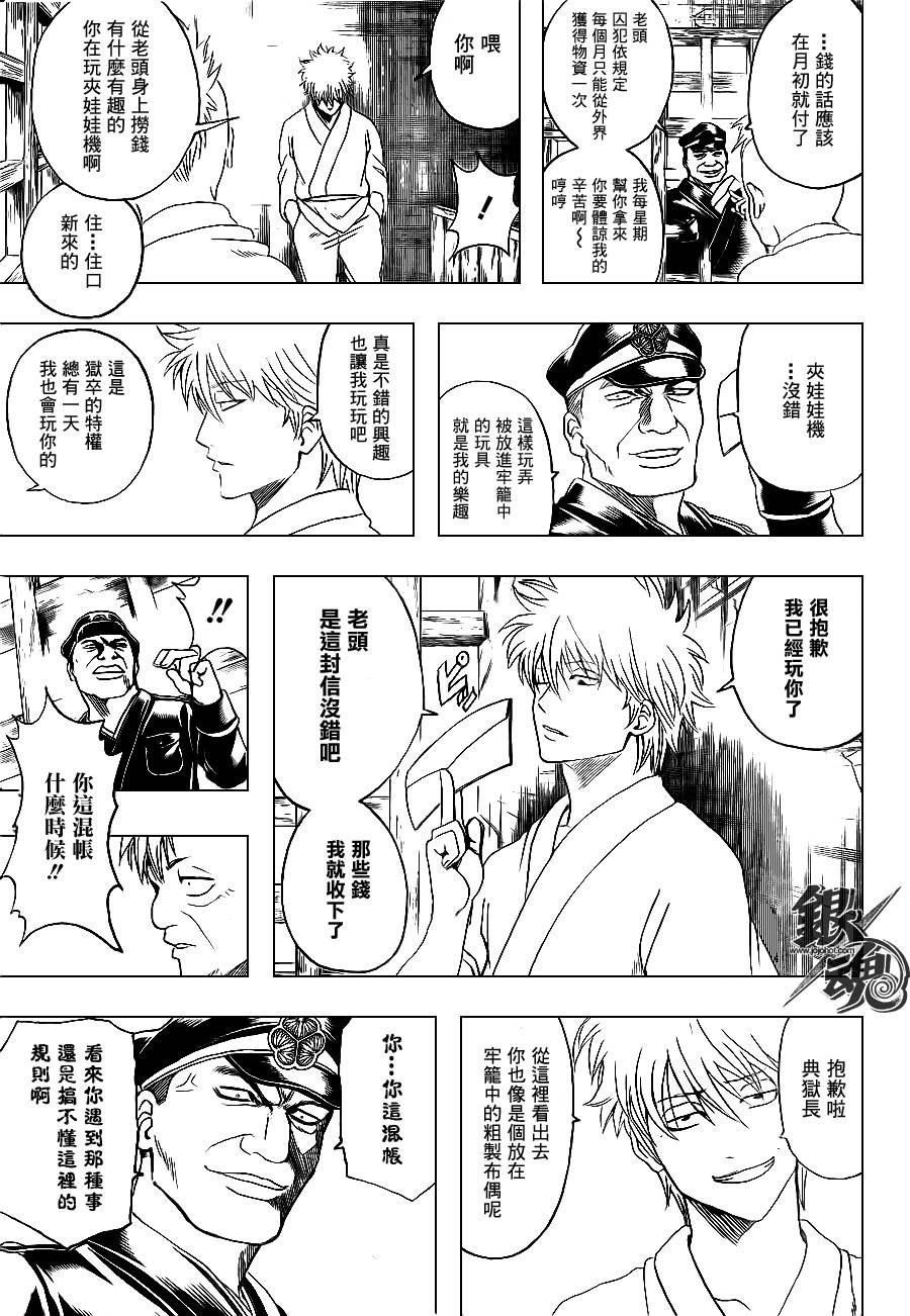 《银魂》漫画 340集