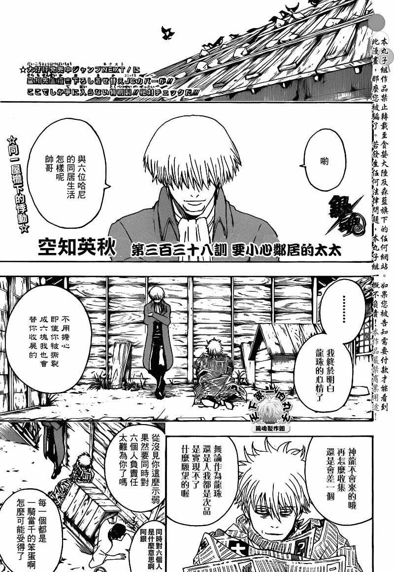 《银魂》漫画 338集