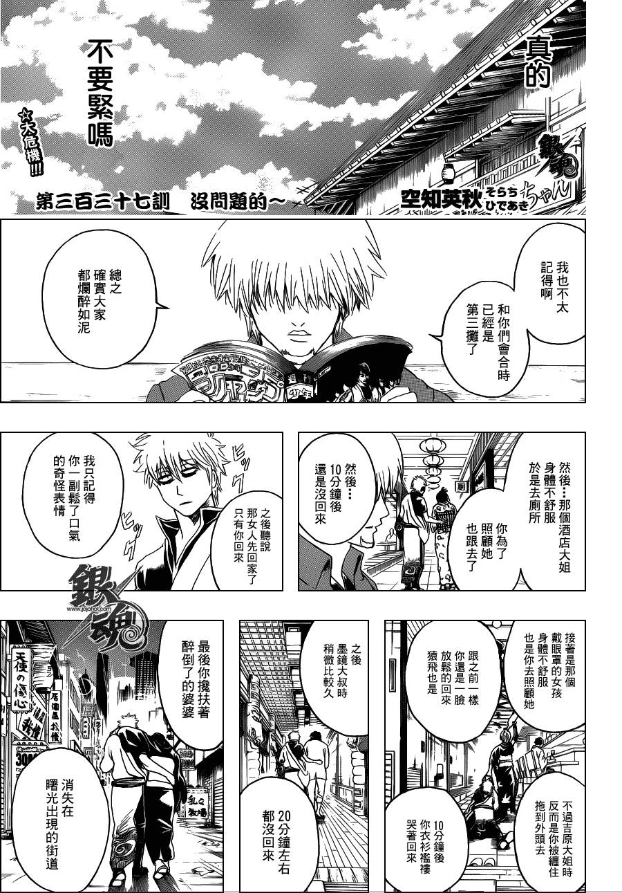 《银魂》漫画 337集