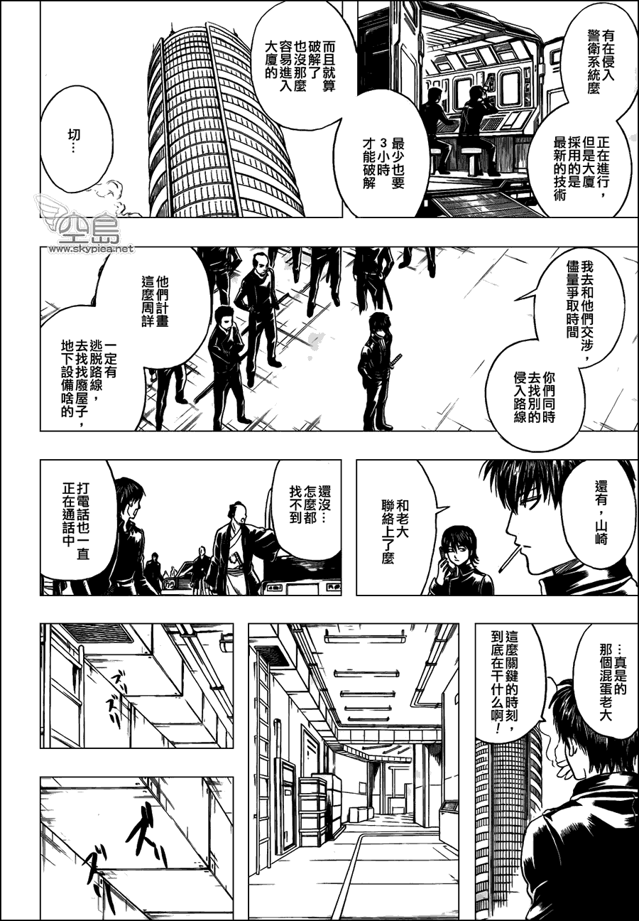 《银魂》漫画 330集