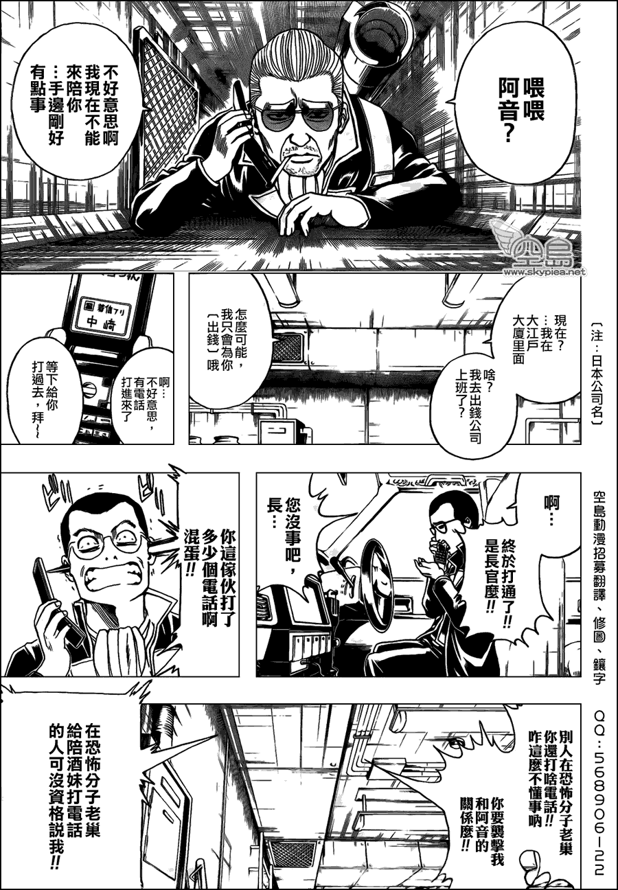 《银魂》漫画 330集