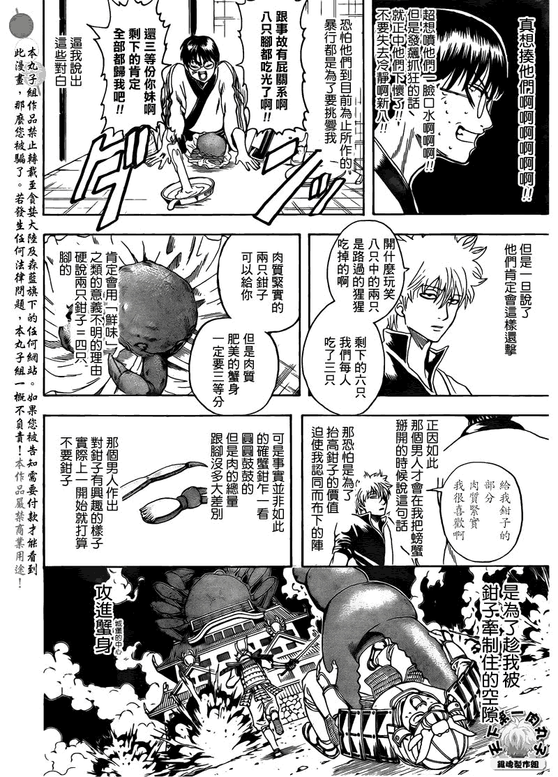 《银魂》漫画 328集