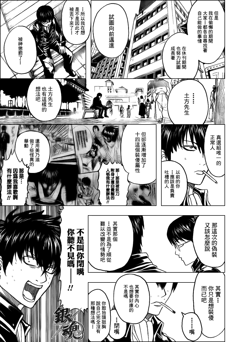 《银魂》漫画 326集