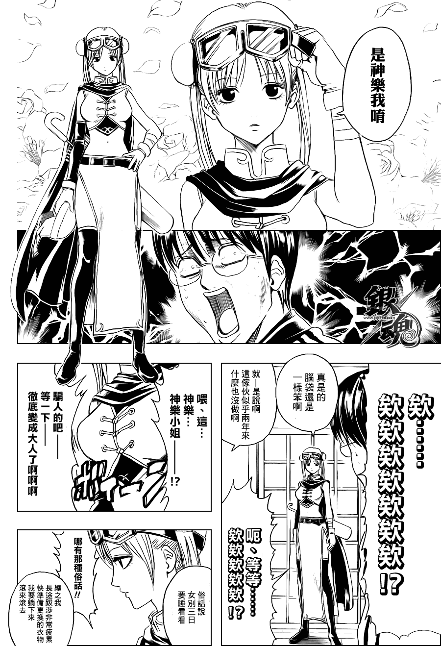 《银魂》漫画 324集