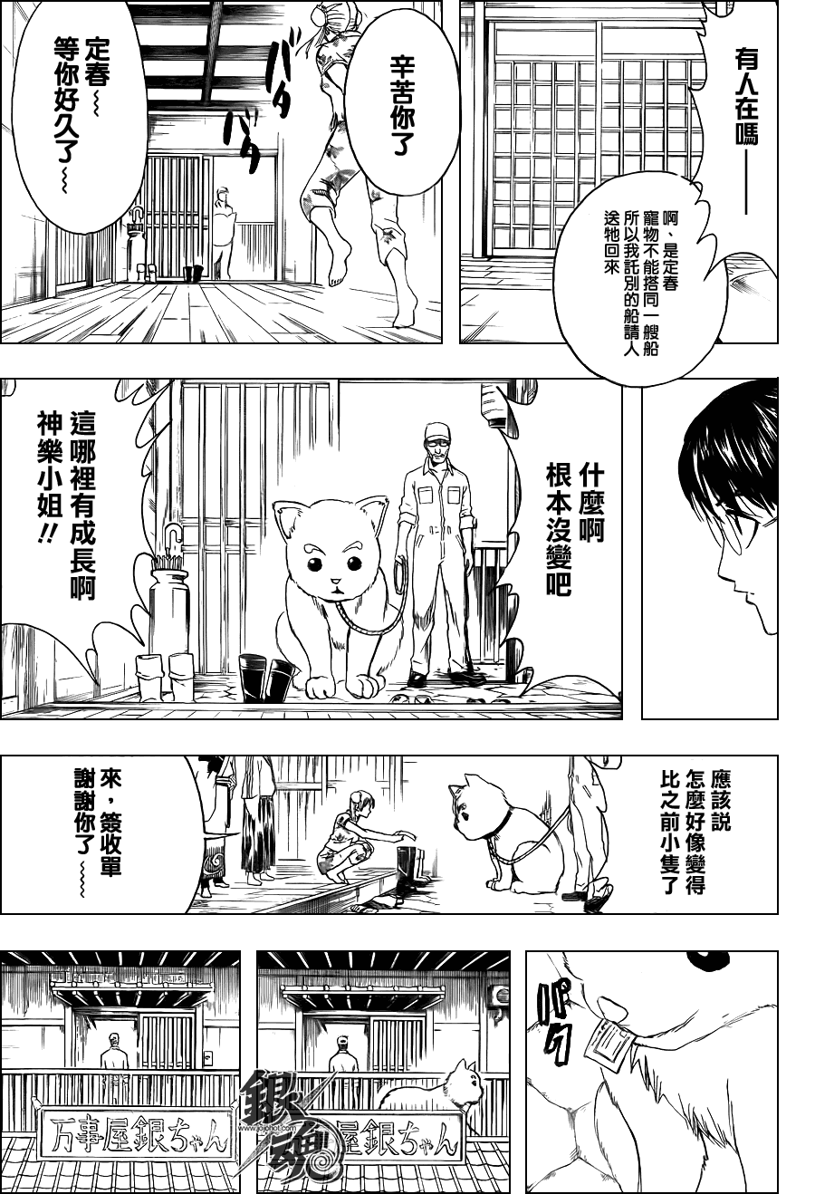 《银魂》漫画 324集