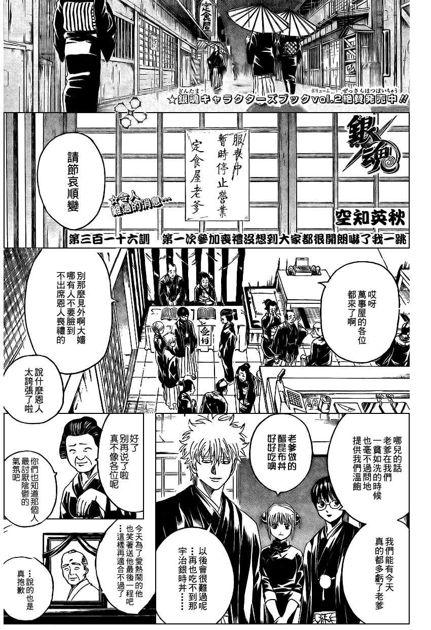 《银魂》漫画 316集