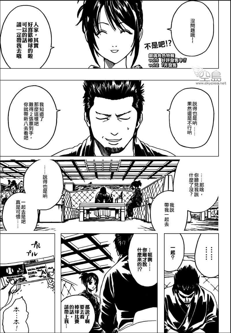 《银魂》漫画 313集