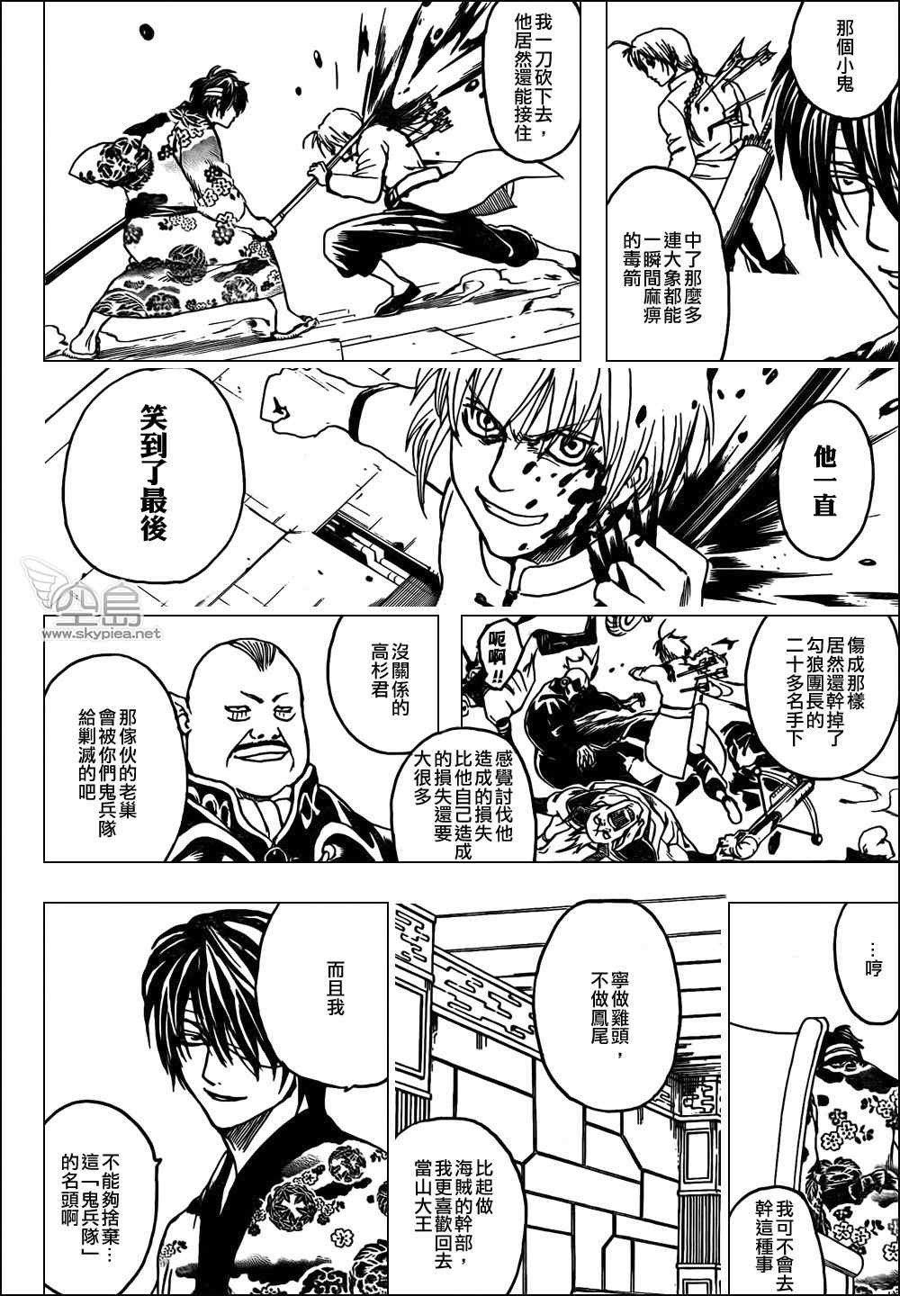 《银魂》漫画 311集