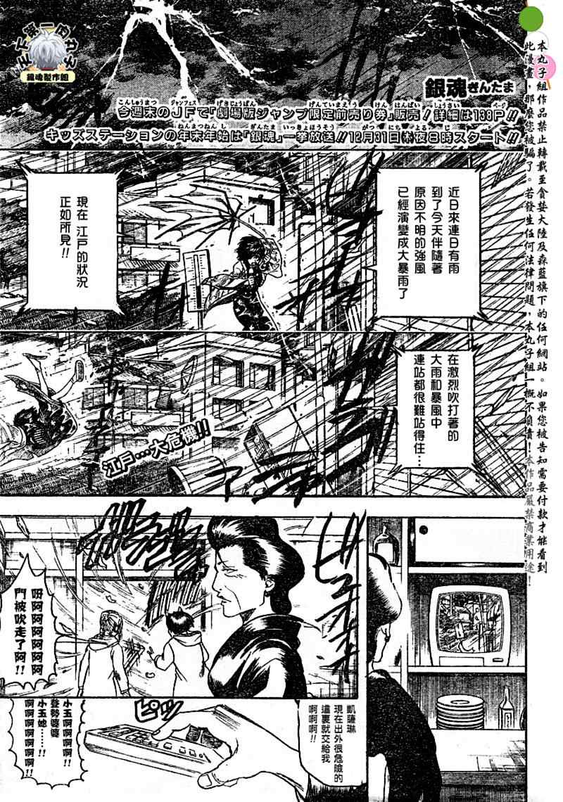 《银魂》漫画 289集