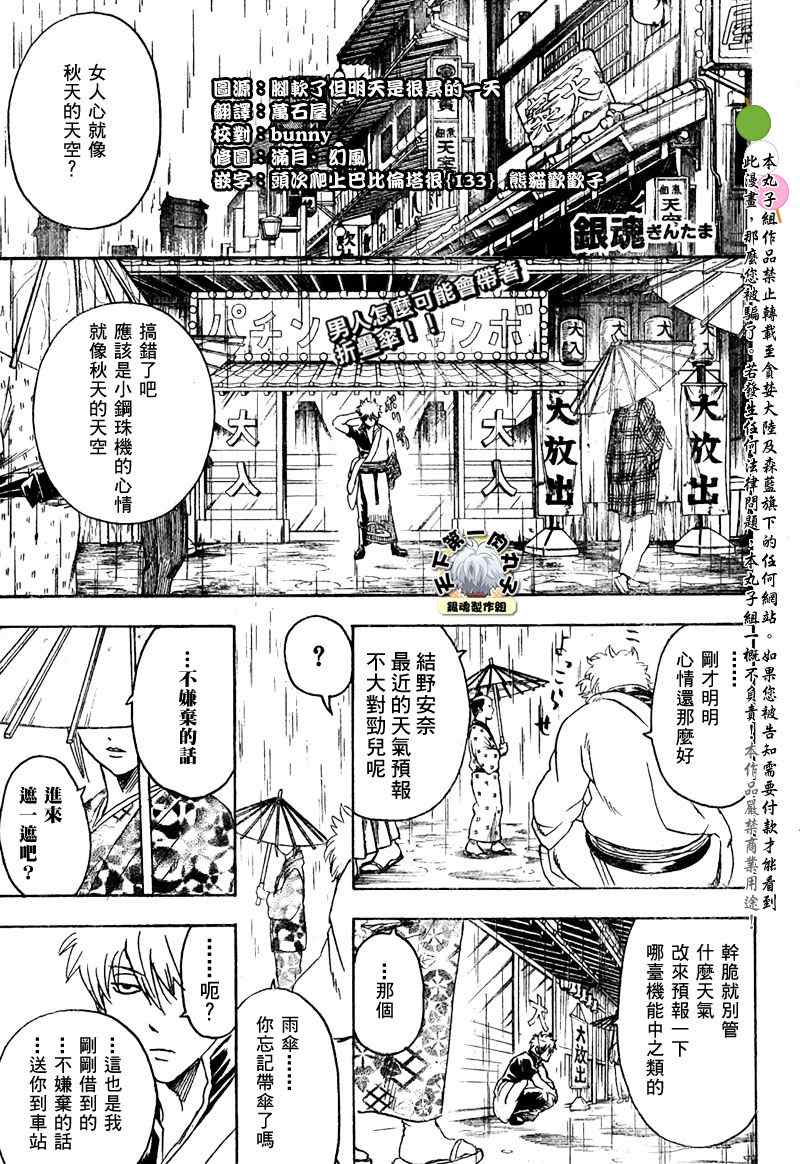 《银魂》漫画 282集