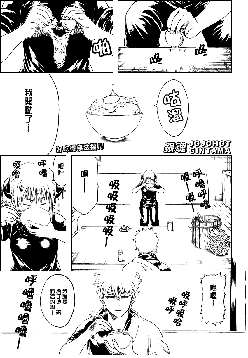 《银魂》漫画 280集