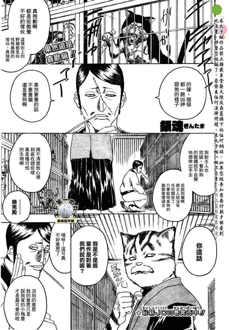 《银魂》漫画 277集