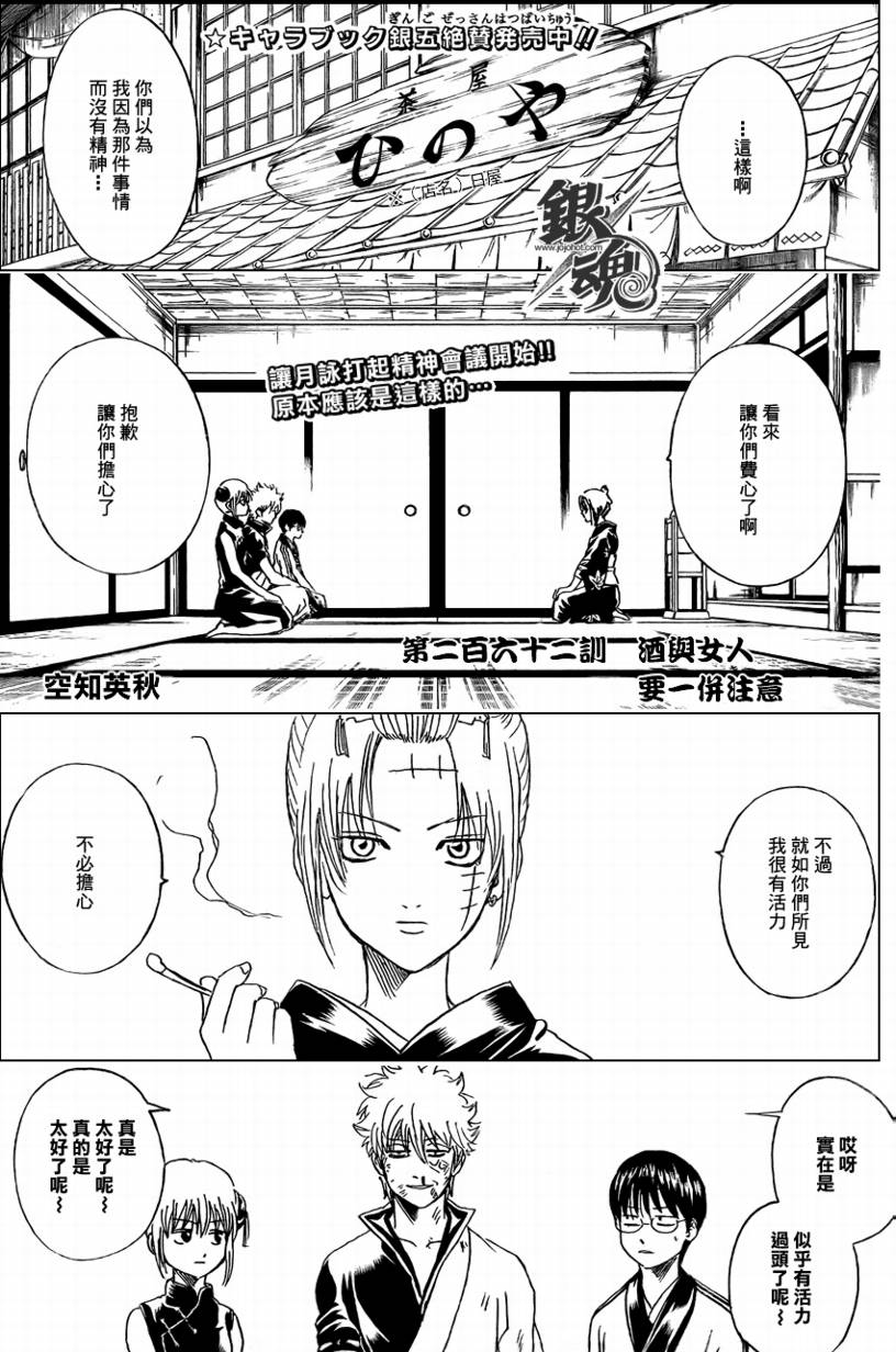 《银魂》漫画 262集