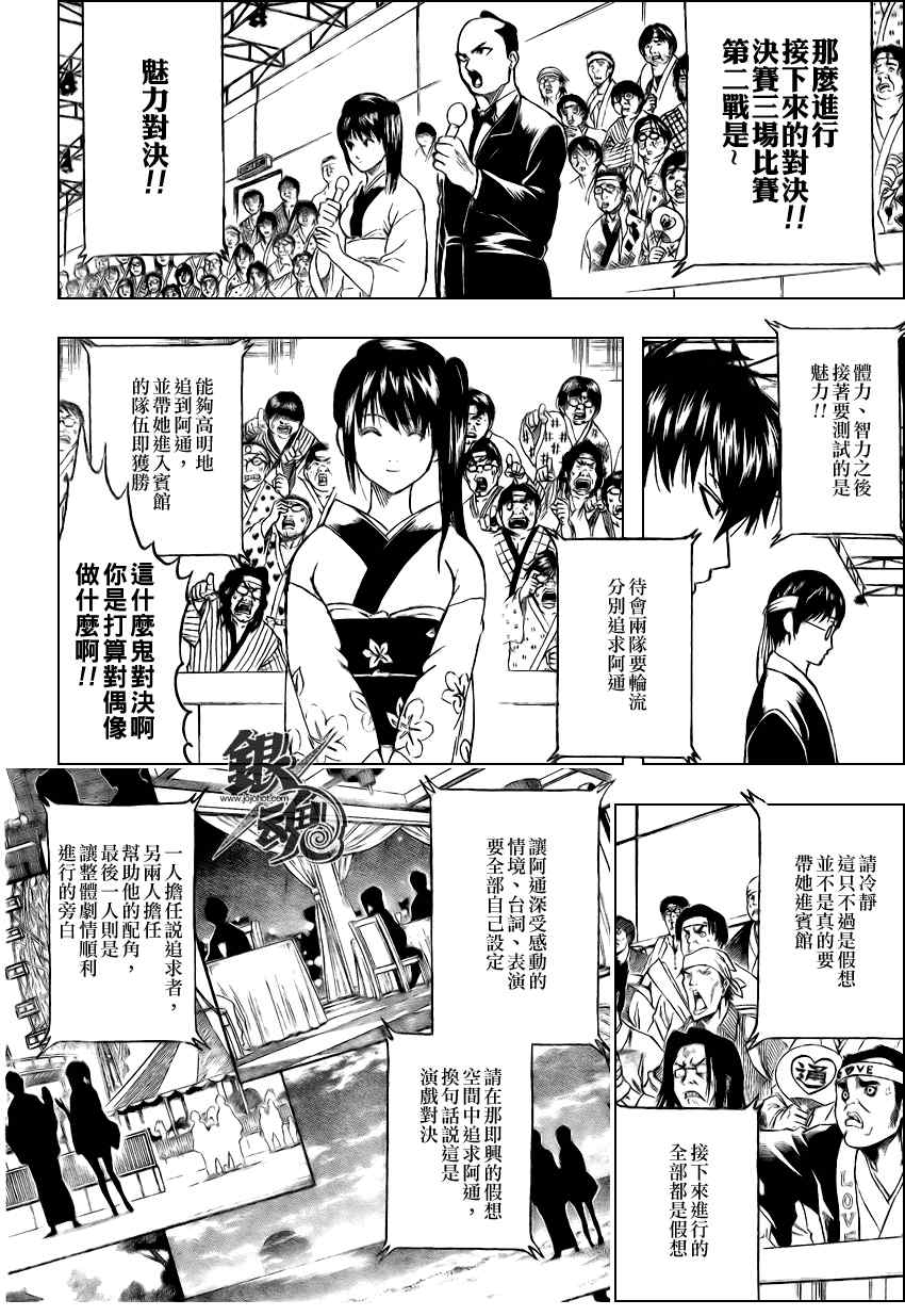 《银魂》漫画 243集