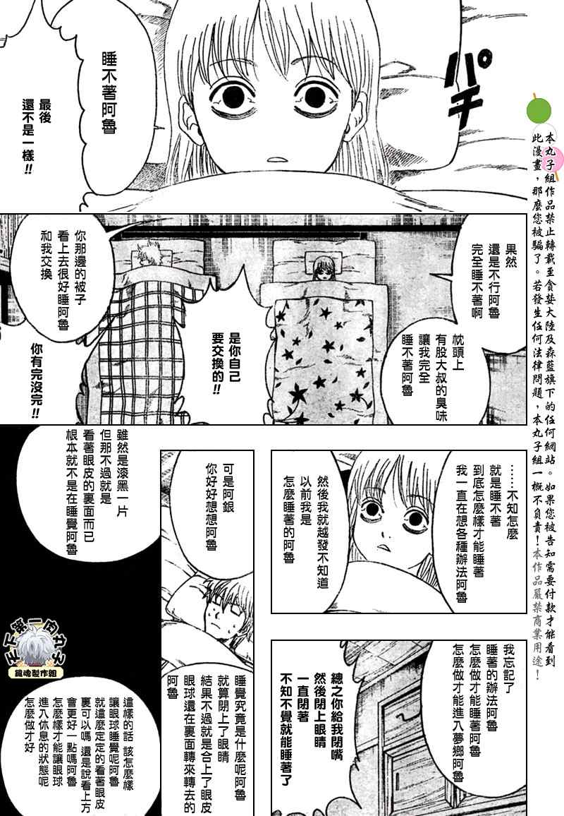 《银魂》漫画 237集