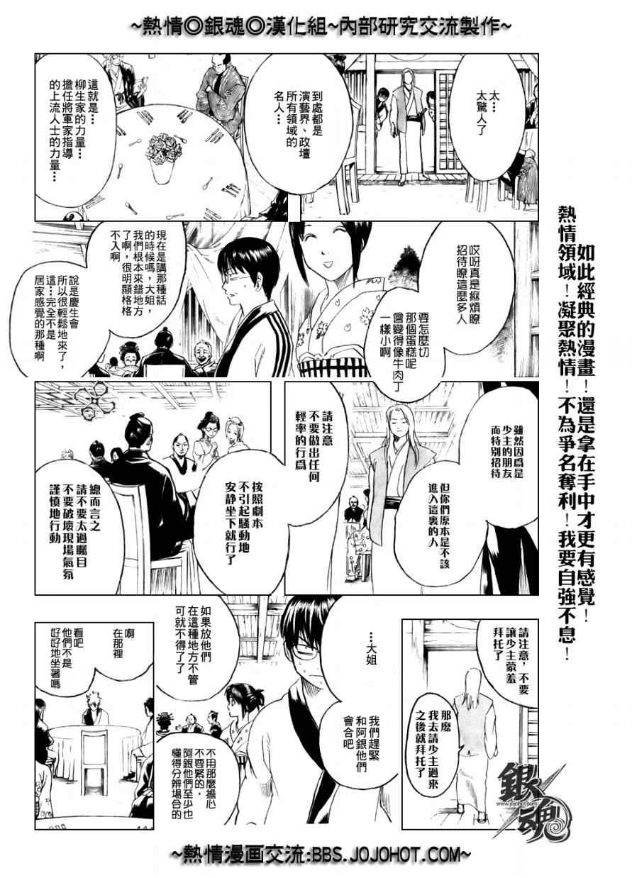 《银魂》漫画 236集