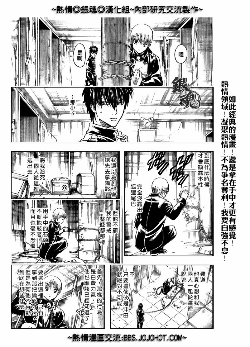 《银魂》漫画 234集