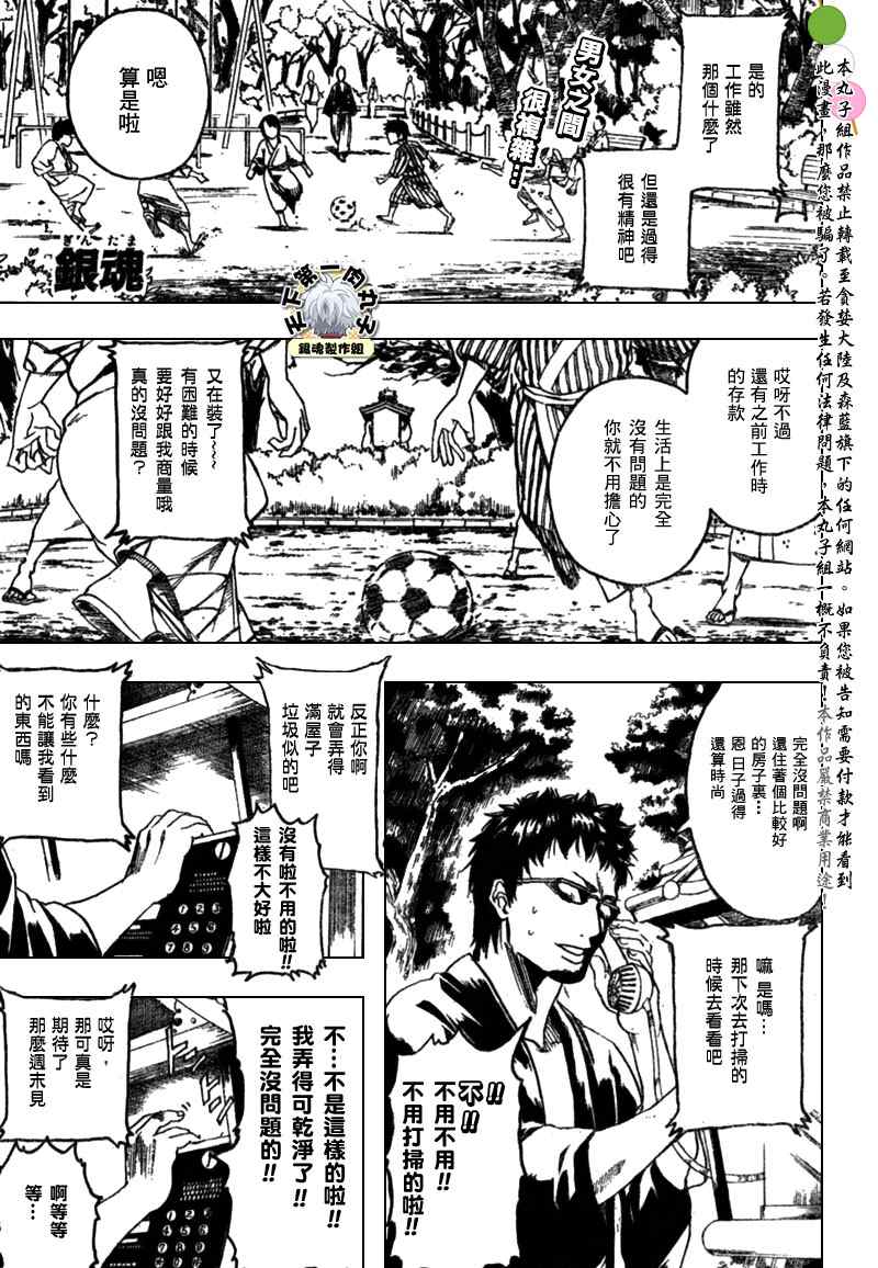 《银魂》漫画 230集