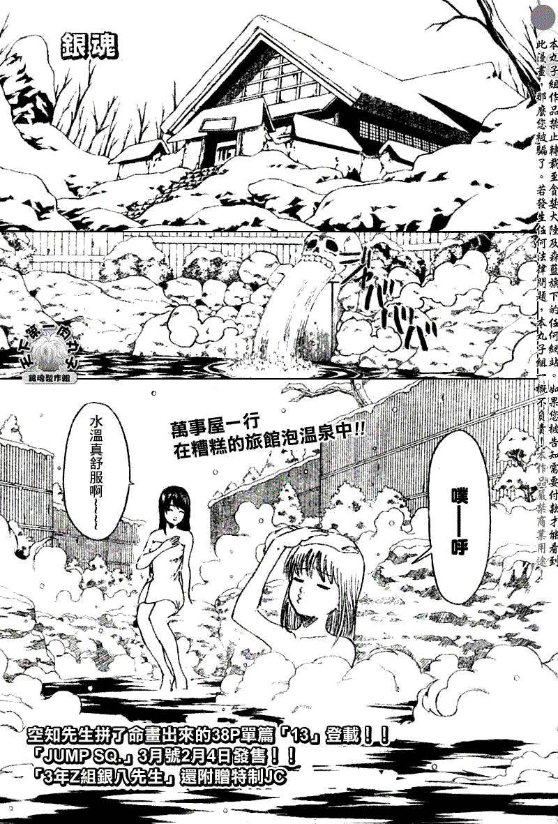 《银魂》漫画 197集