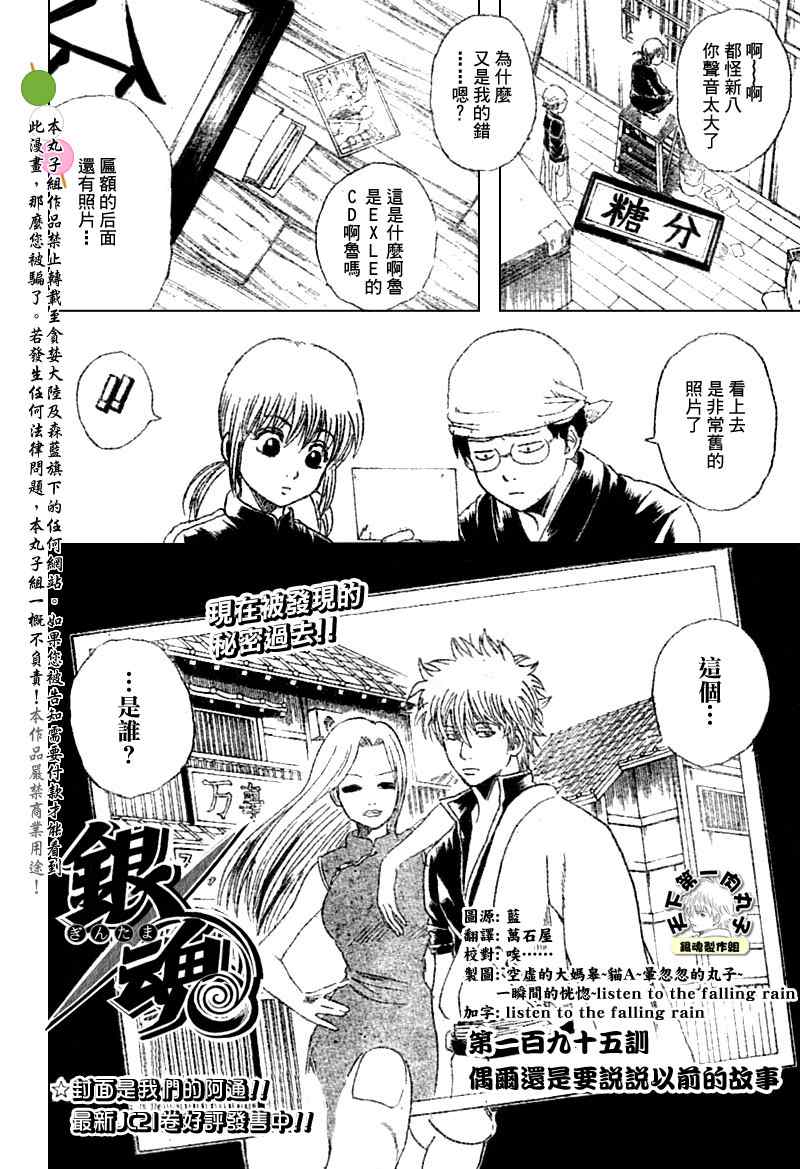 《银魂》漫画 195集