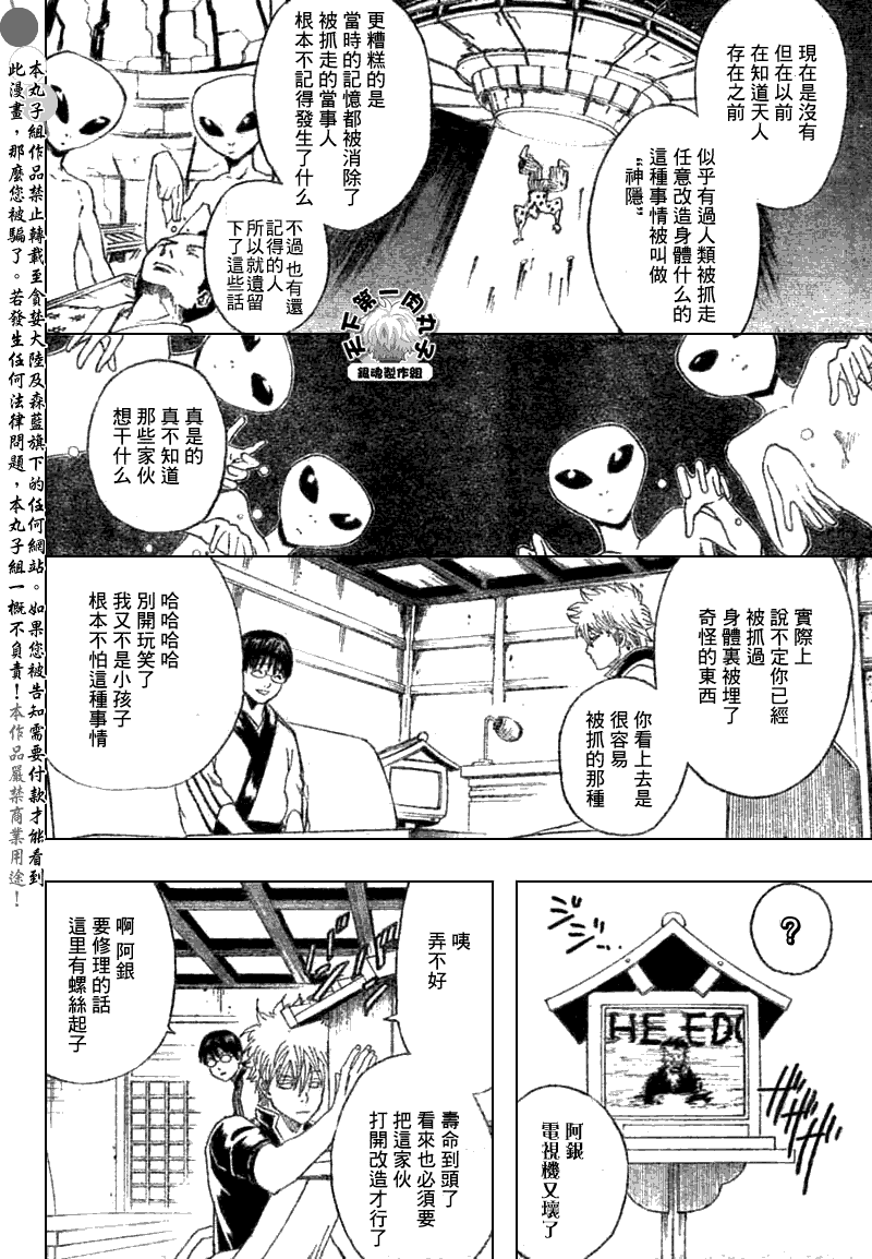 《银魂》漫画 189集