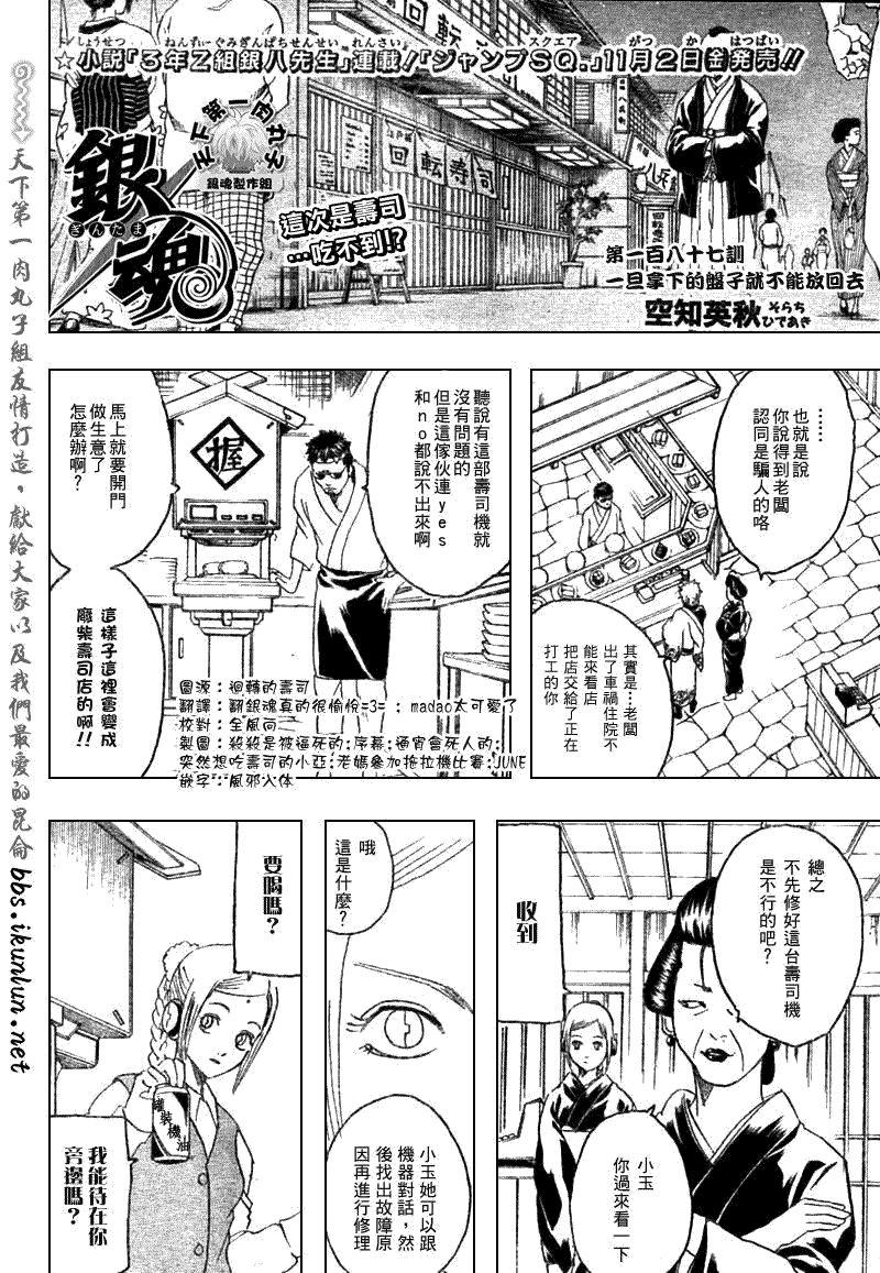 《银魂》漫画 187集