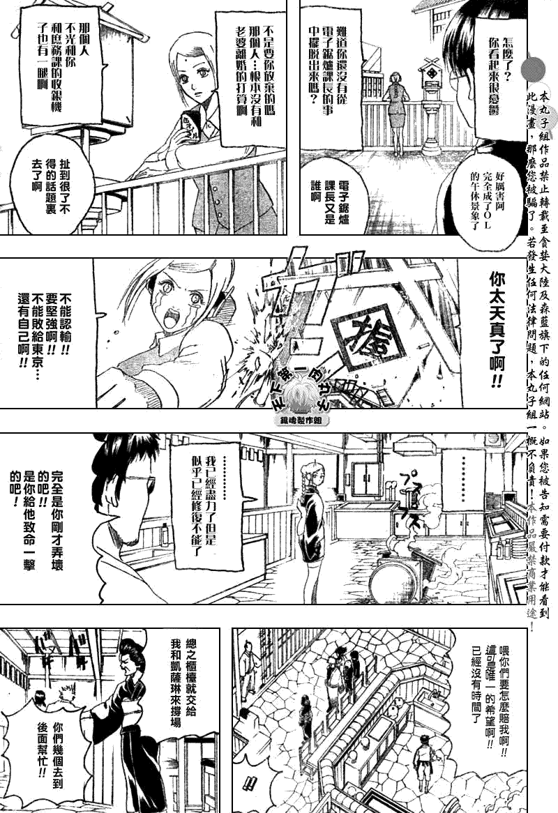 《银魂》漫画 187集