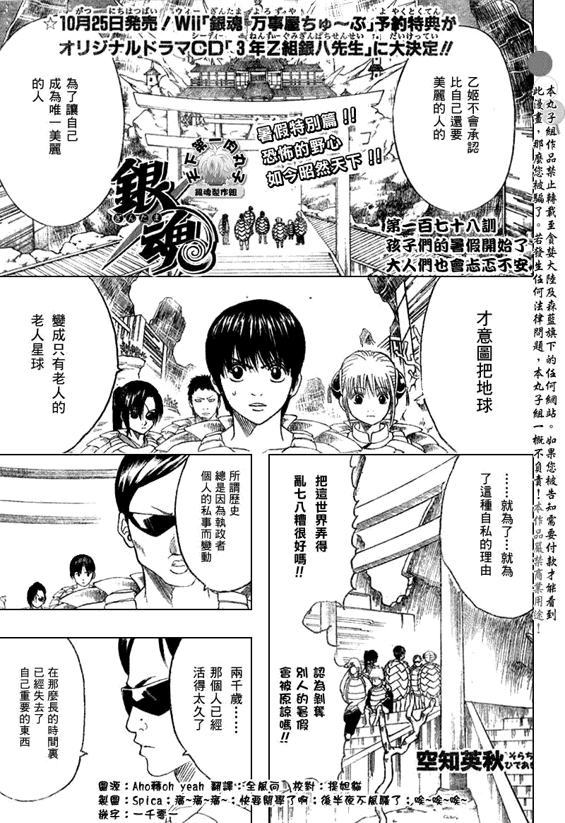 《银魂》漫画 178集