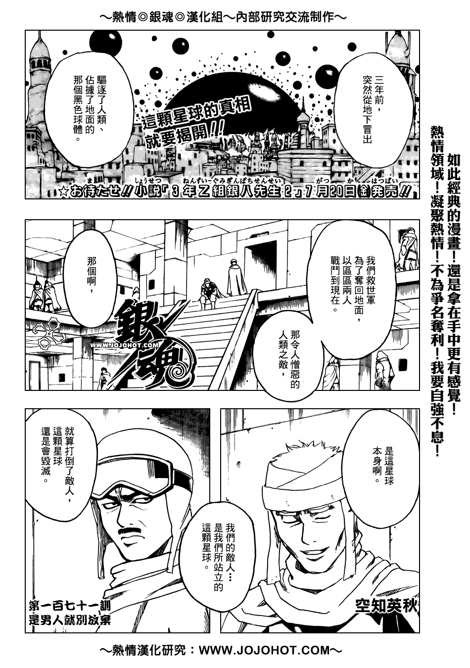 《银魂》漫画 171集