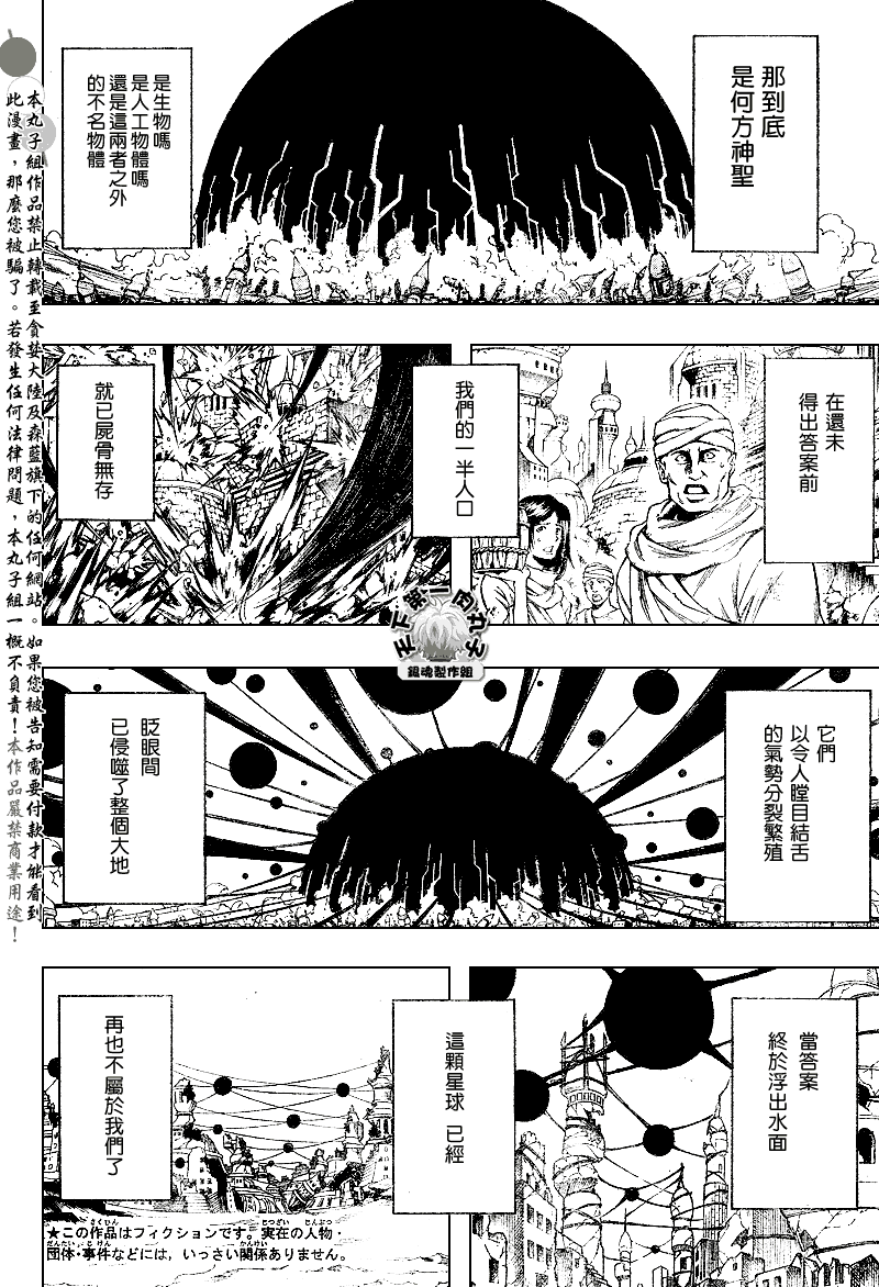 《银魂》漫画 170集