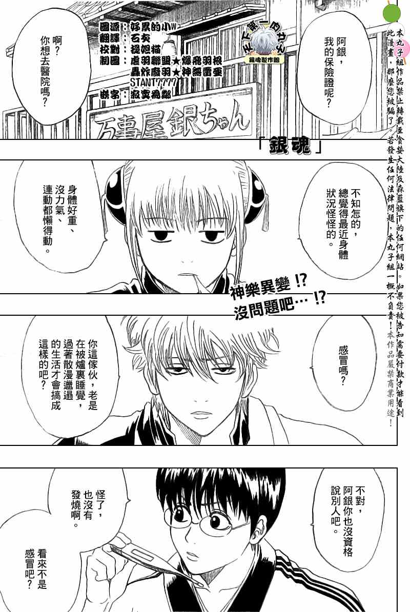 《银魂》漫画 156集