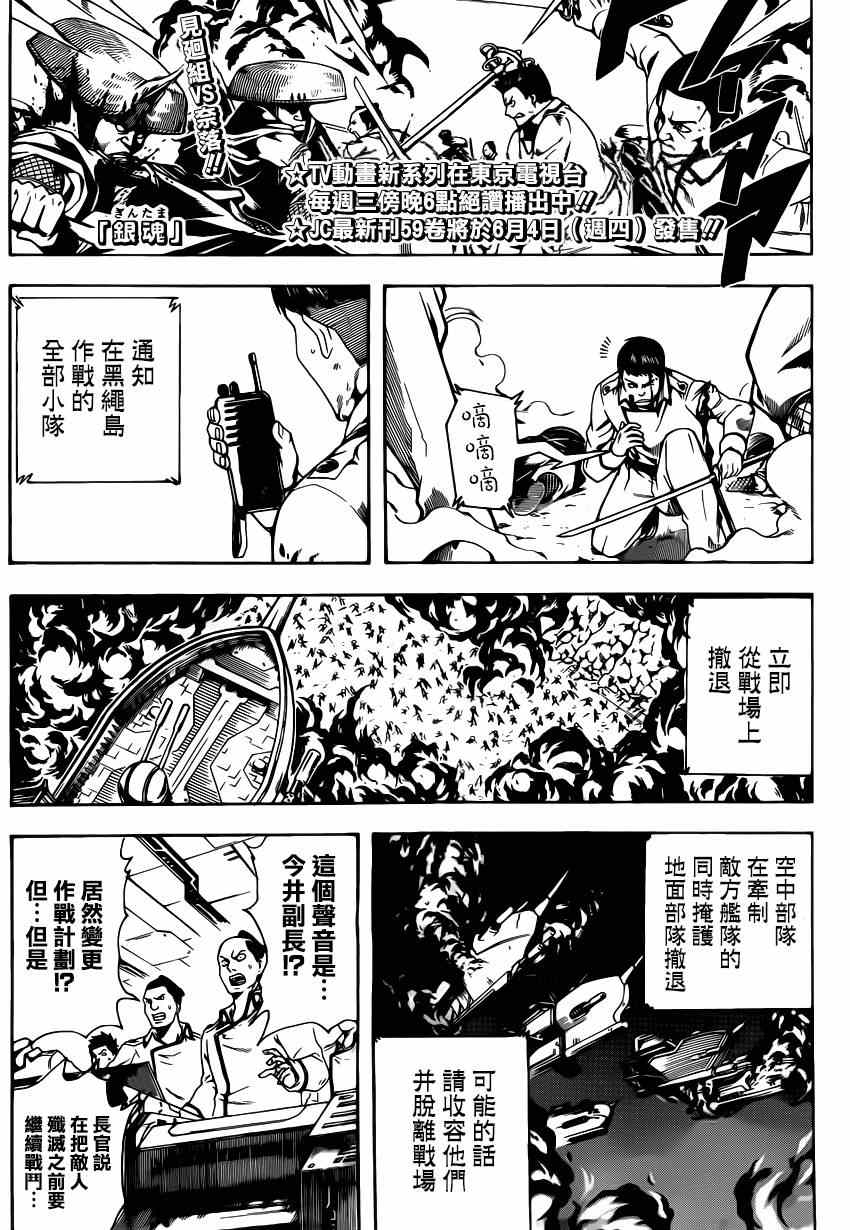 《银魂》漫画 542集