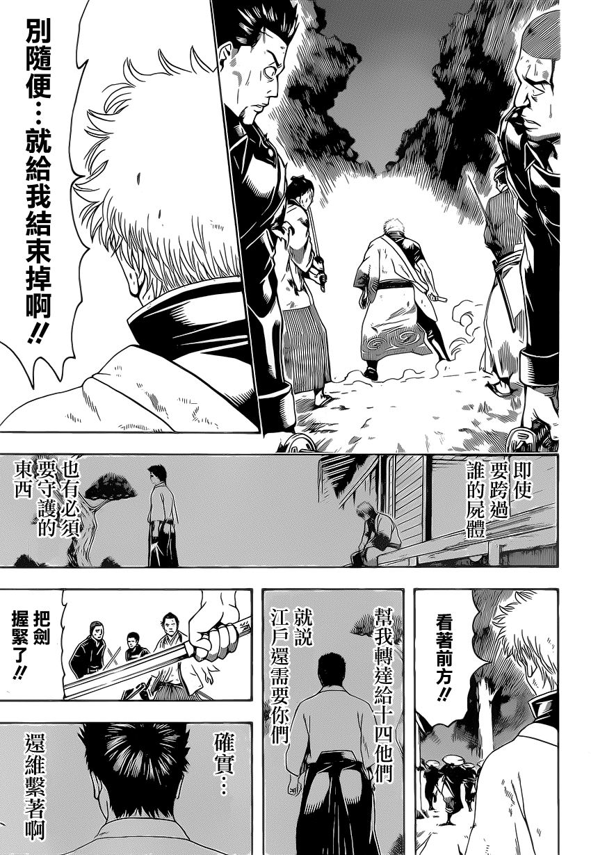 《银魂》漫画 547话