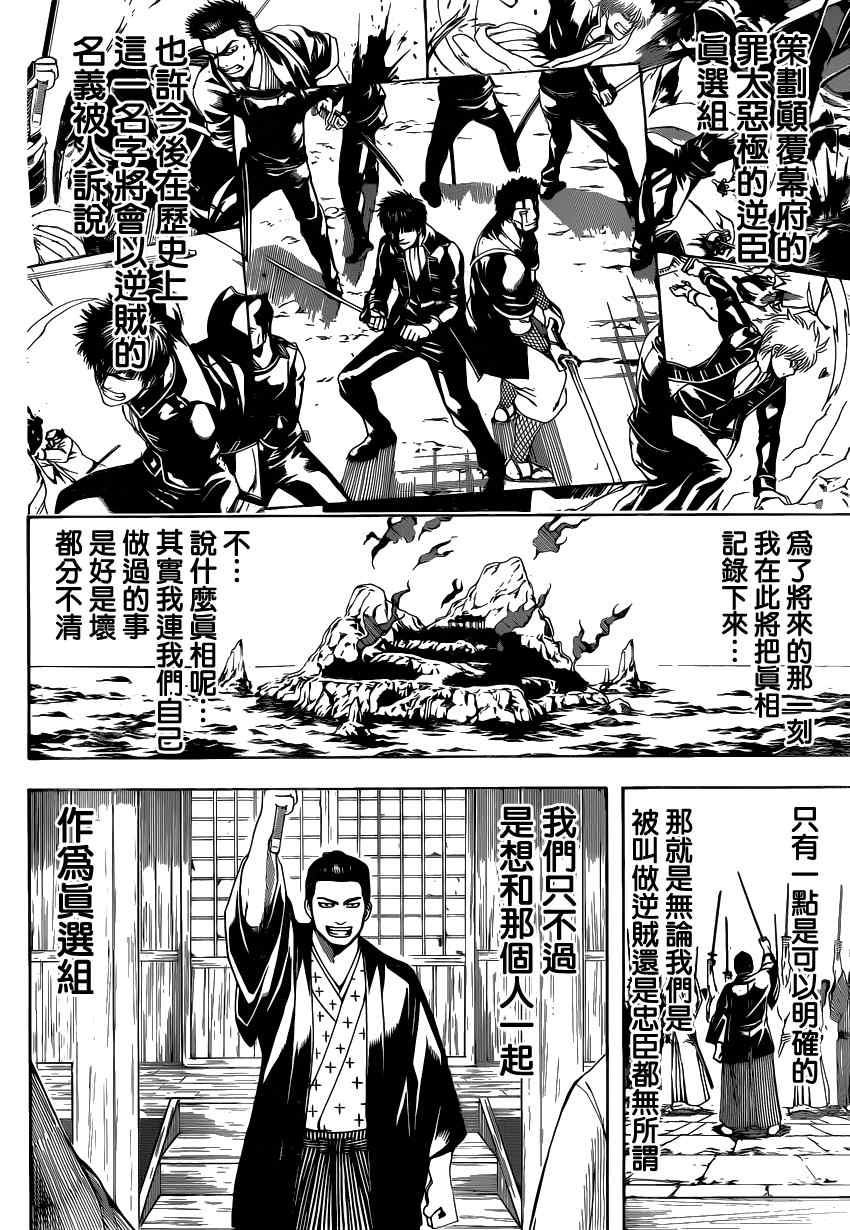 《银魂》漫画 550话