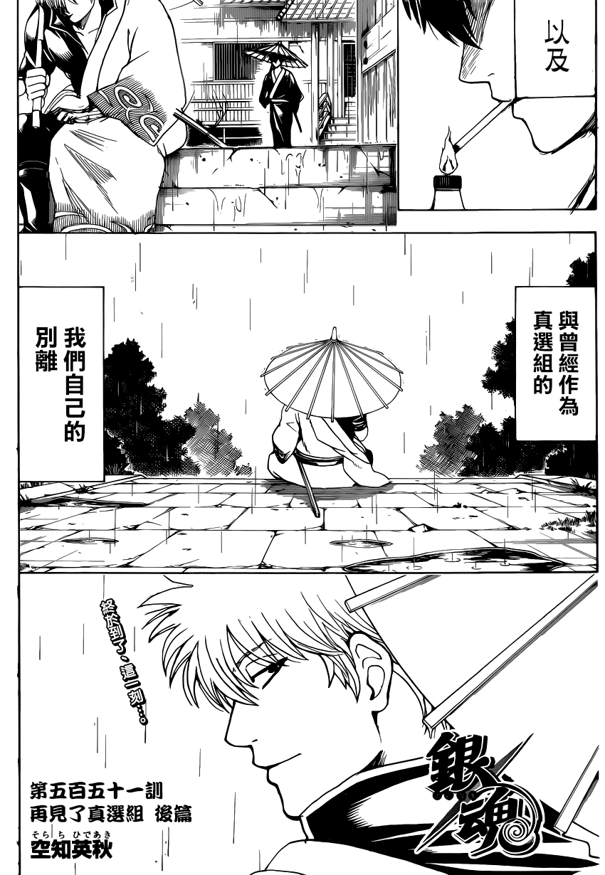 《银魂》漫画 551话