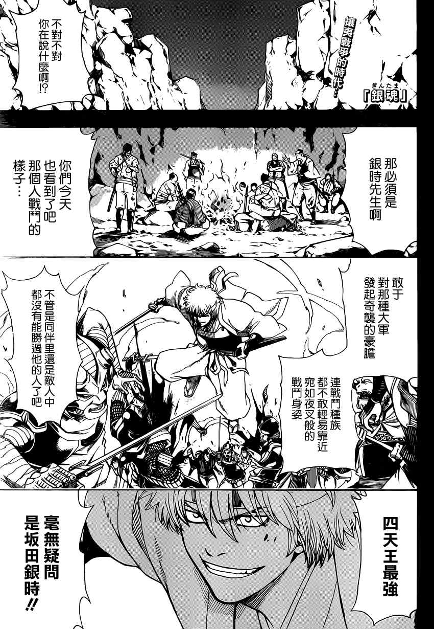 《银魂》漫画 563话