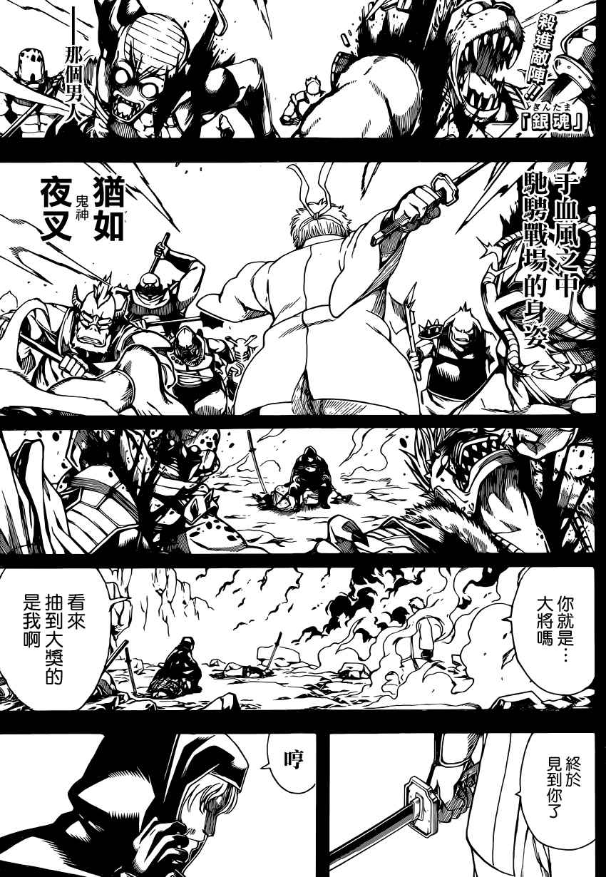 《银魂》漫画 570话