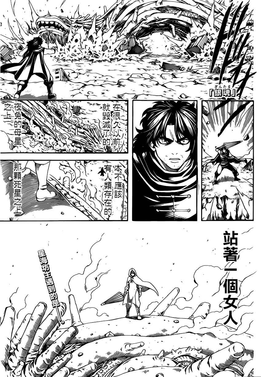 《银魂》漫画 579话