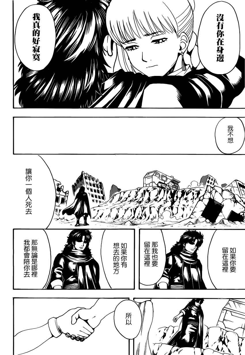 《银魂》漫画 580话