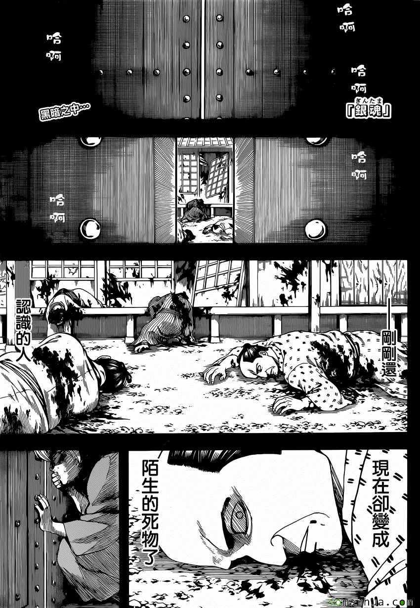 《银魂》漫画 590话