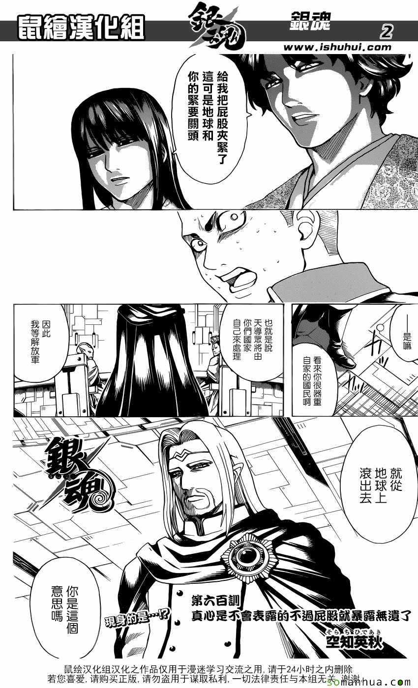 《银魂》漫画 600话