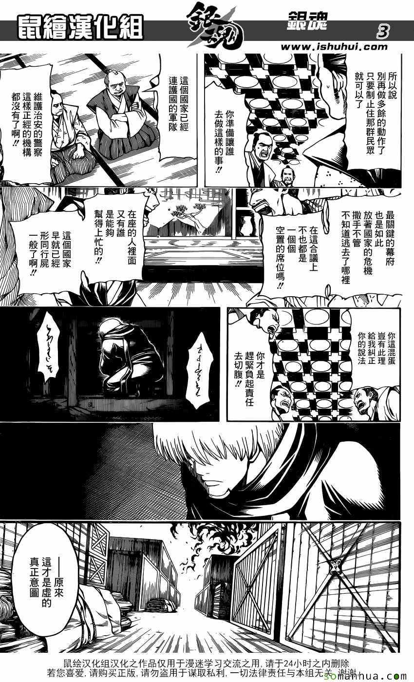 《银魂》漫画 603话